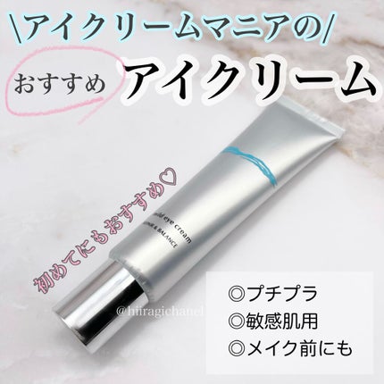 リペア&バランス マイルドアイクリーム/Repair&Balance/アイケア・アイクリームを使ったクチコミ(1枚目)