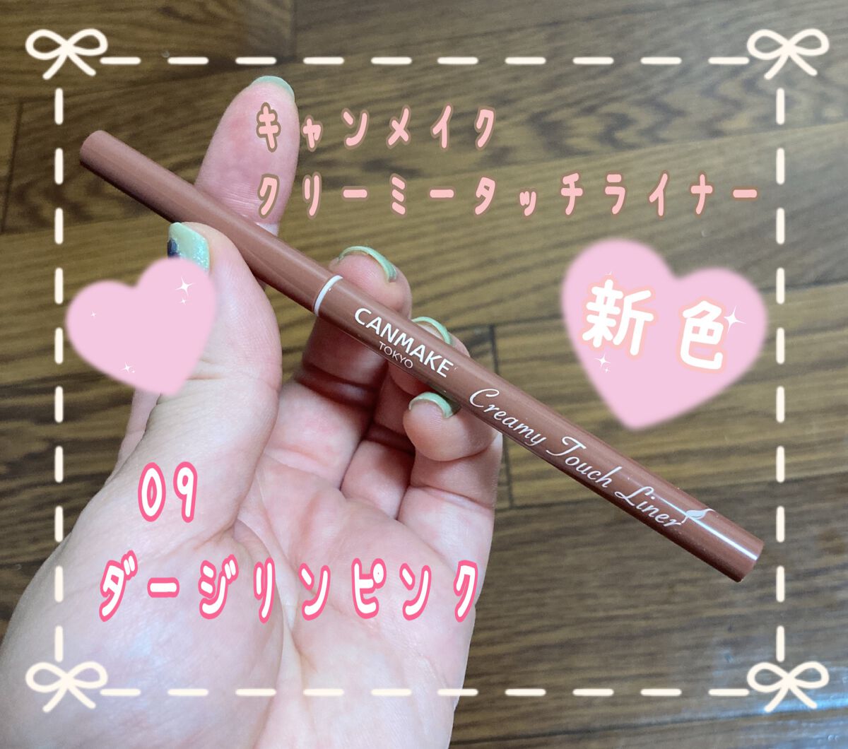 クリーミータッチライナー/キャンメイク/ジェルアイライナーを使ったクチコミ(1枚目)