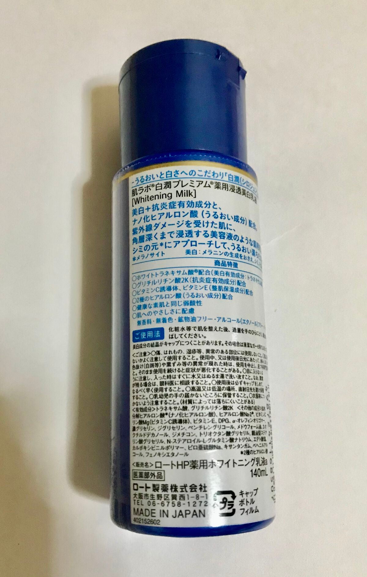 白潤プレミアム 薬用浸透美白乳液/肌ラボ/乳液を使ったクチコミ(2枚目)