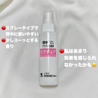 セナキュア(医薬品)/小林製薬/その他を使ったクチコミ（2枚目）