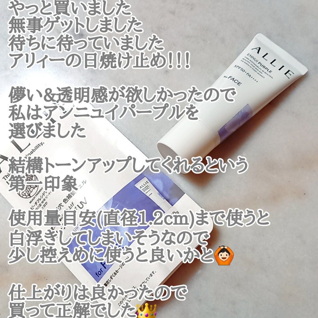 アリィー クロノビューティ カラーチューニングUV/アリィー/日焼け止めクリームを使ったクチコミ(2枚目)