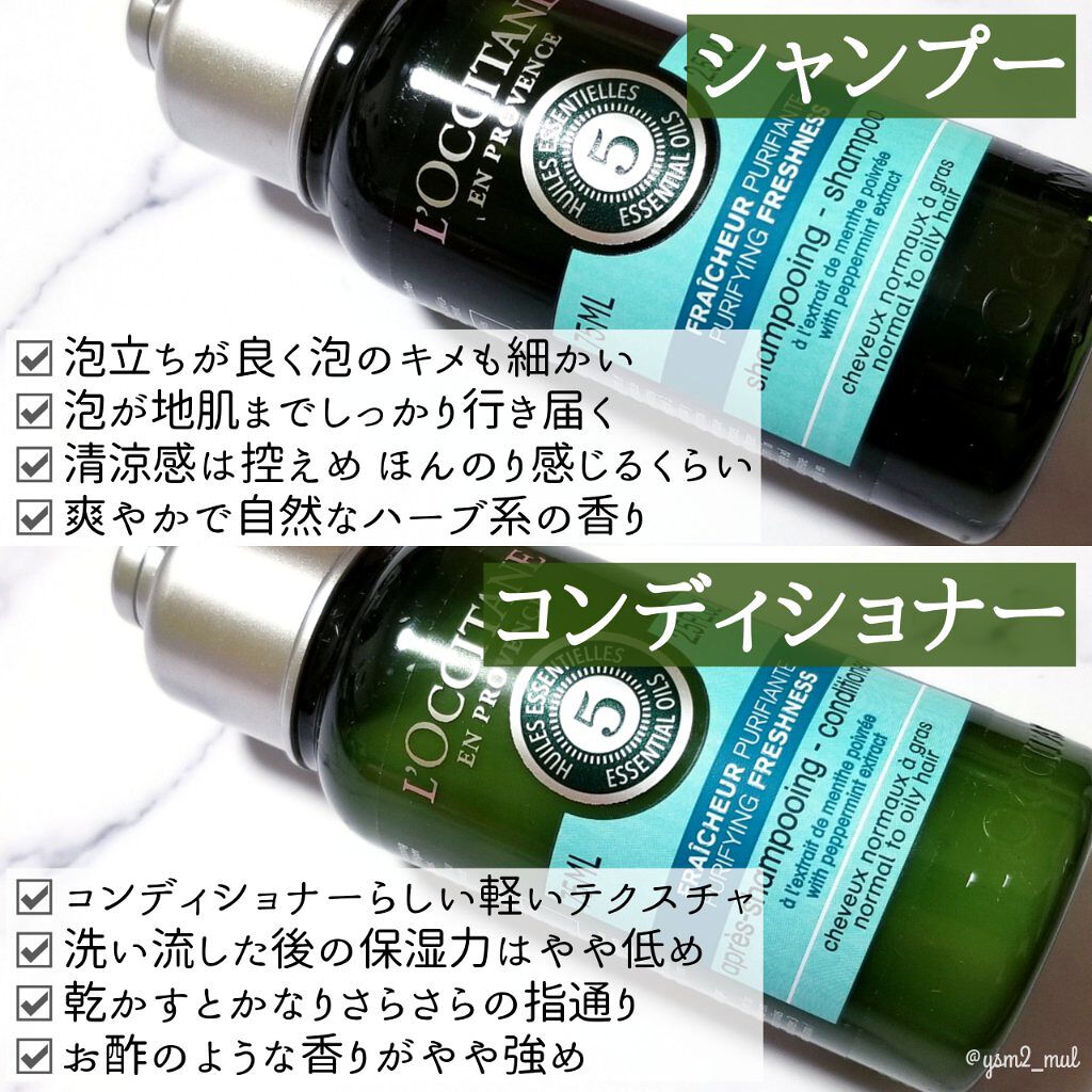 ファイブハーブス ピュアフレッシュネス シャンプー／コンディショナー シャンプー75ml/L'OCCITANE/市販シャンプーを使ったクチコミ（3枚目）