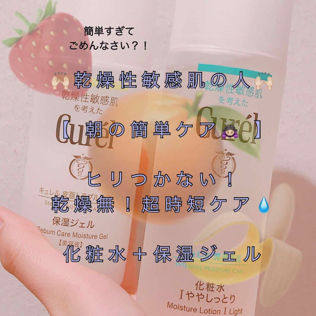 潤浸保湿 化粧水 II しっとり/キュレル/化粧水を使ったクチコミ(1枚目)