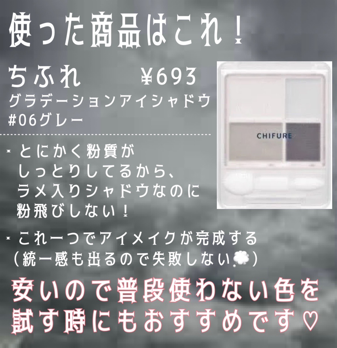 グラデーション アイシャドウ/ちふれ/アイシャドウパレットを使ったクチコミ（3枚目）