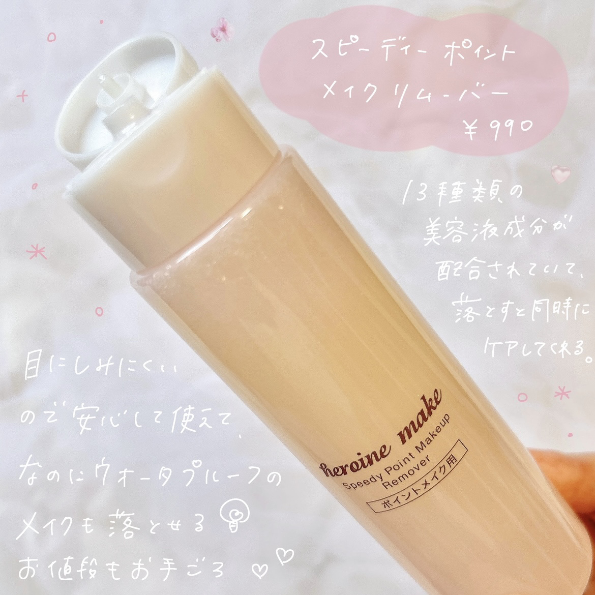 スピーディーポイントメイクリムーバー/ヒロインメイク/ポイントメイクリムーバーを使ったクチコミ（2枚目）