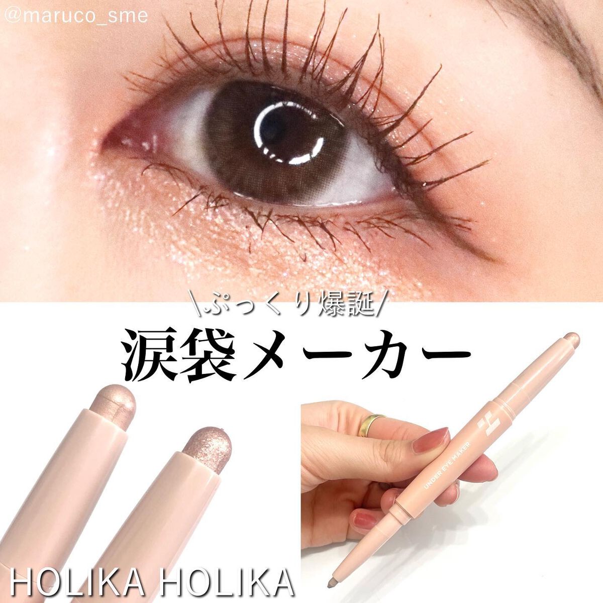 アンダーアイメイカー/HOLIKA HOLIKA/ペンシルアイライナーを使ったクチコミ(1枚目)