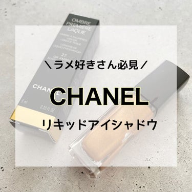 オンブル プルミエール ラック 27 オー アンブレ/CHANEL/リキッドアイシャドウを使ったクチコミ（1枚目）