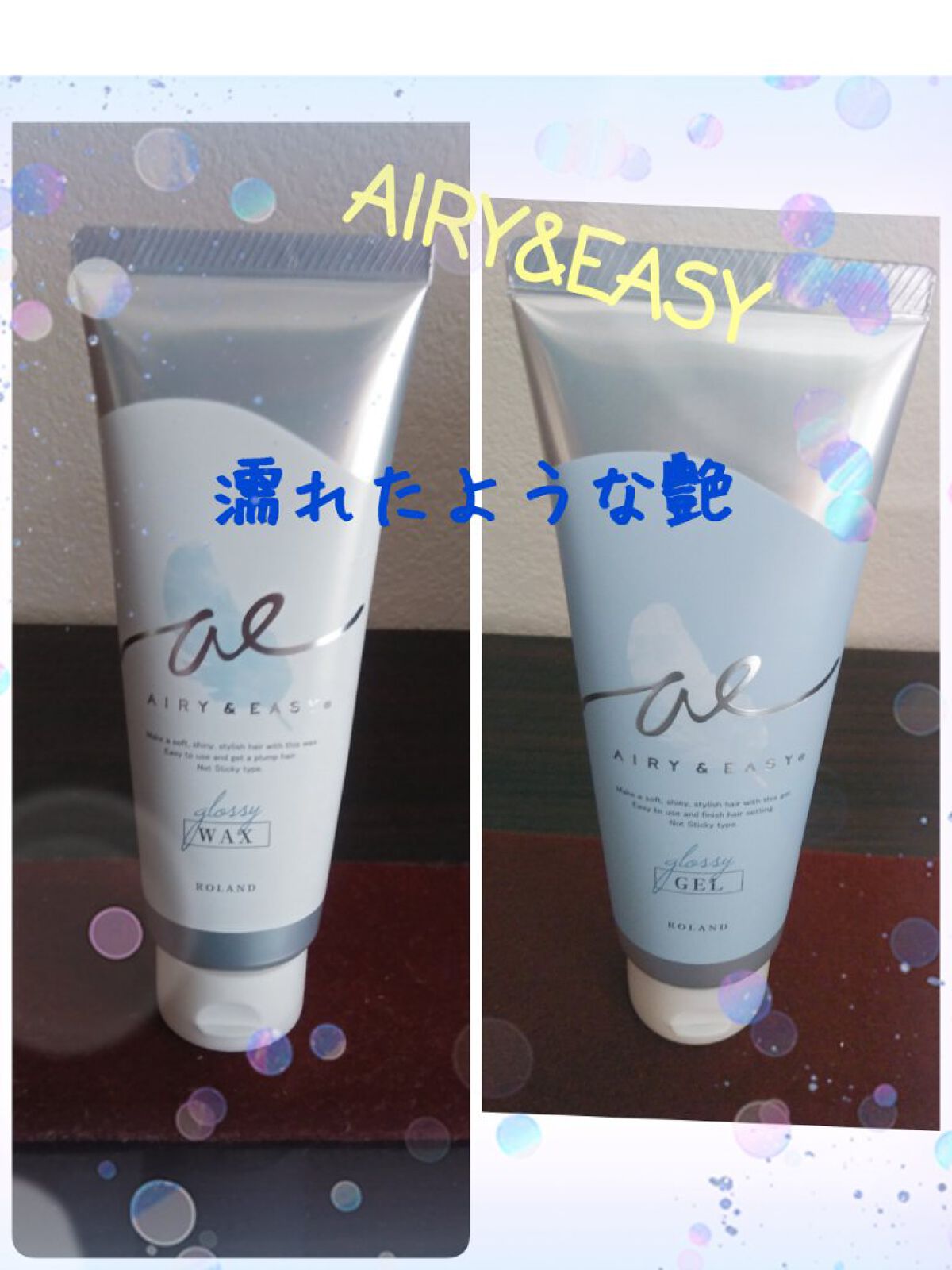 グロッシーヘアジェル/エアリー&イージー/ヘアジェルを使ったクチコミ(1枚目)