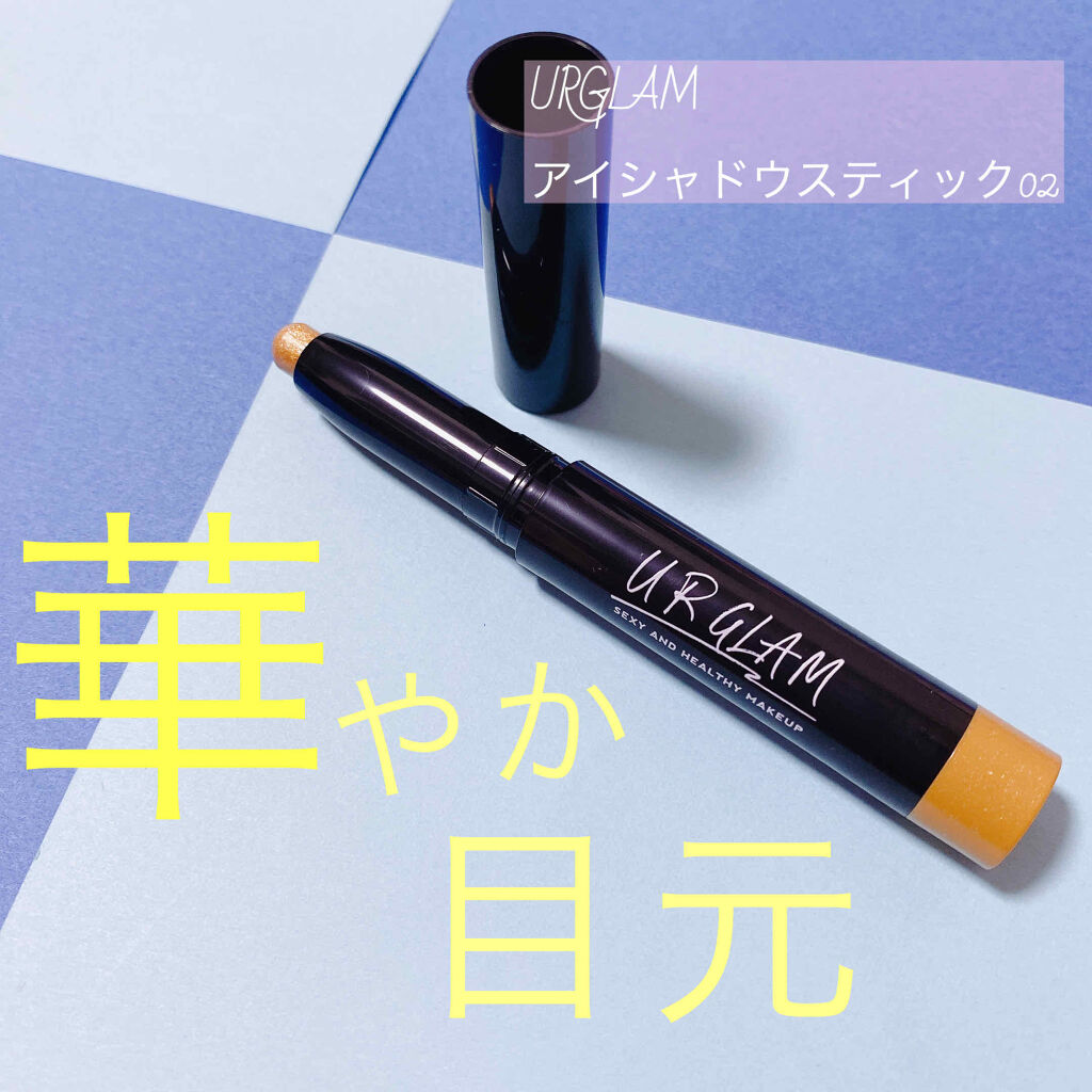 UR GLAM　EYESHADOW STICK/U R GLAM/スティックアイシャドウを使ったクチコミ（1枚目）
