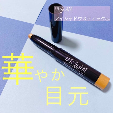 UR GLAM EYESHADOW STICK/U R GLAM/スティックアイシャドウを使ったクチコミ(1枚目)