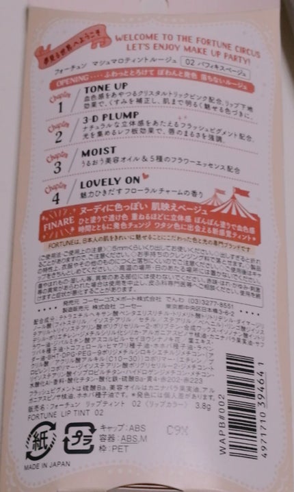 マシュマロティントルージュ/フォーチュン/リップティントを使ったクチコミ(2枚目)