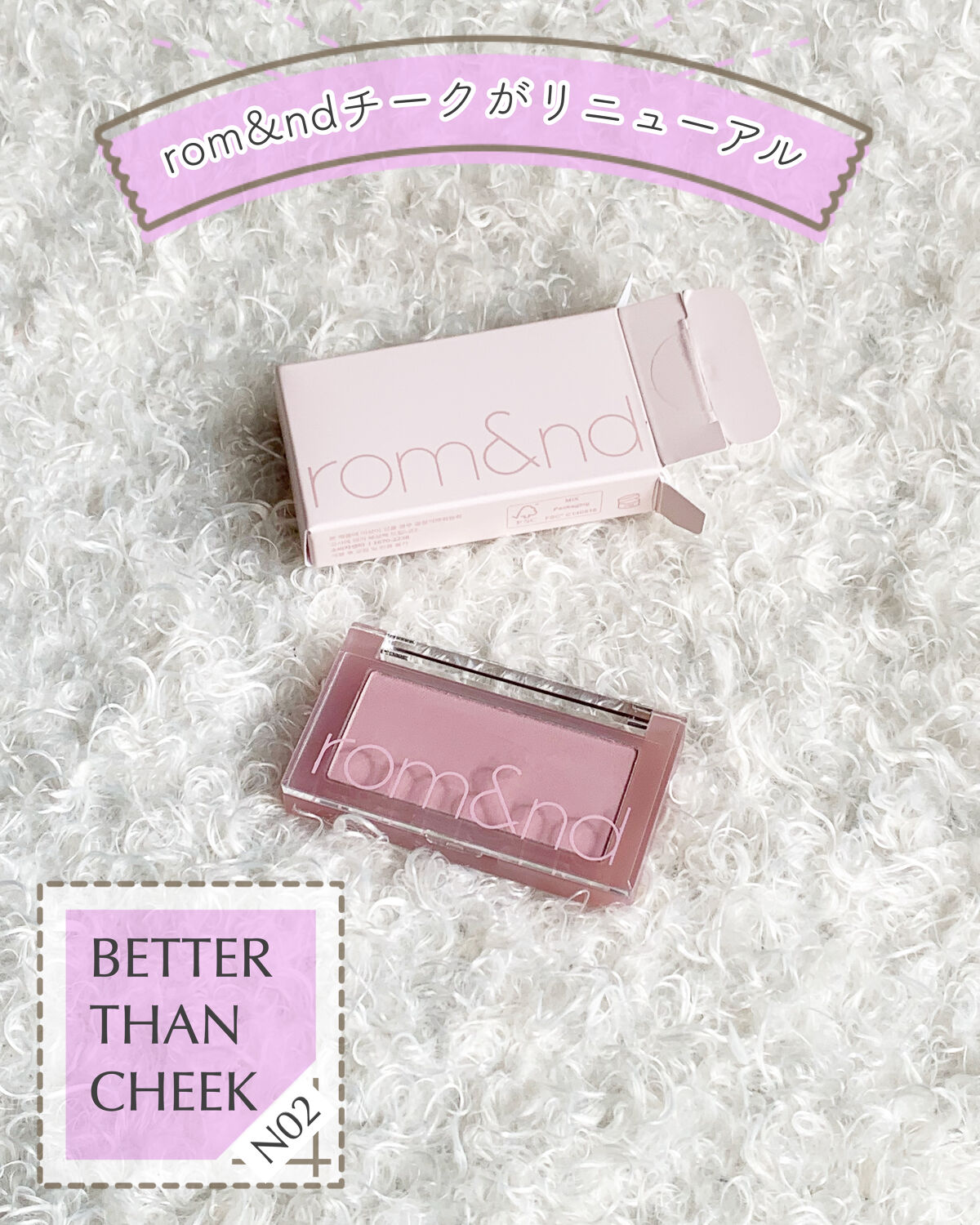 ベターザンチーク/rom&nd/パウダーチークを使ったクチコミ（1枚目）