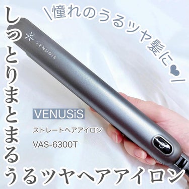 VENUSiS ストレートヘアアイロン VAS-6300Tのクチコミ「\憧れのうるツヤ髪に‪‪❤︎‬/

tobibiです。
今回はしっとりまとまるストレートヘアア.....」（1枚目）