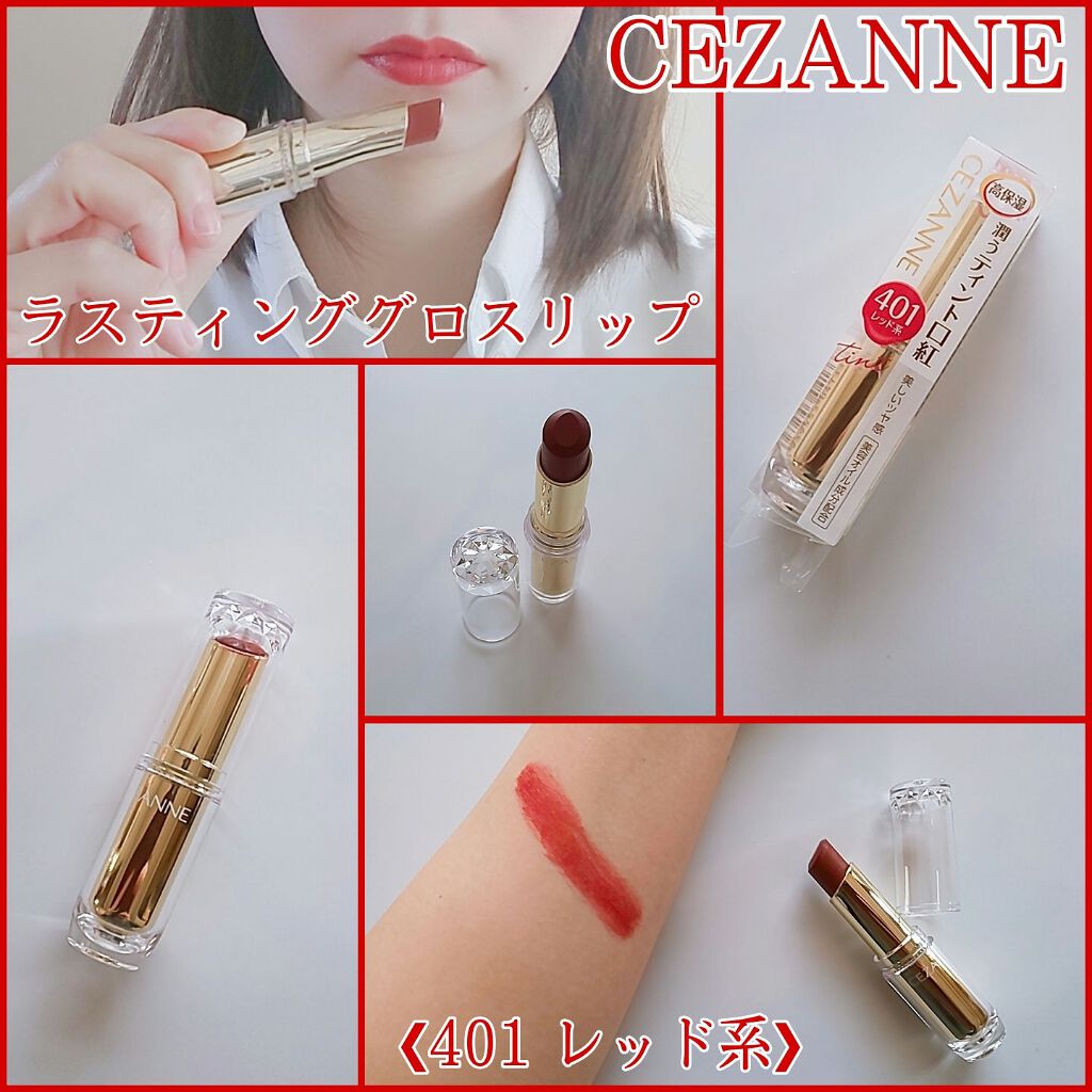 ラスティンググロスリップ/CEZANNE/口紅を使ったクチコミ（1枚目）