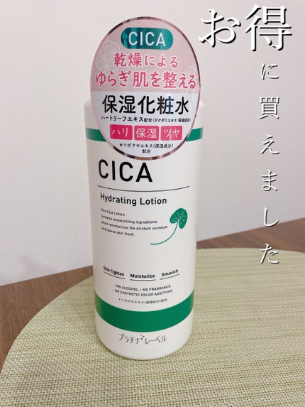 CICA ローション (保湿化粧水)/プラチナレーベル/化粧水を使ったクチコミ(1枚目)