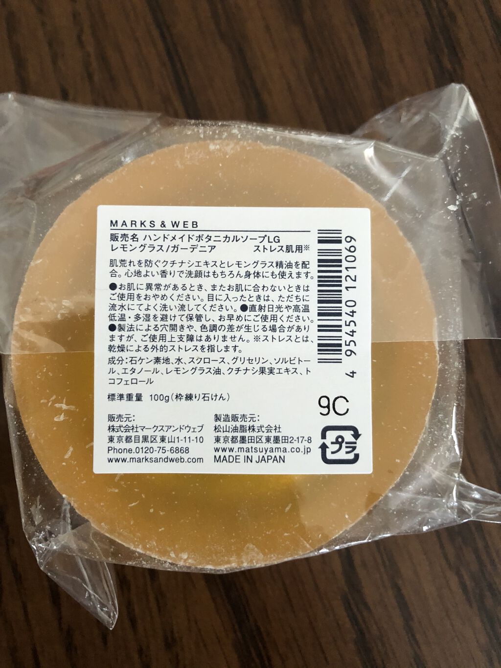 ハンドメイドボタニカルソープ レモングラス／ガーデニア/MARKS&WEB/洗顔石鹸を使ったクチコミ（2枚目）