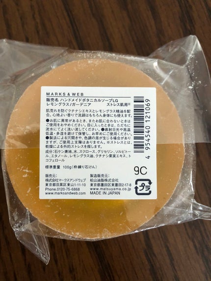 ハンドメイドボタニカルソープ レモングラス/ガーデニア/MARKS&WEB/洗顔石鹸を使ったクチコミ(2枚目)