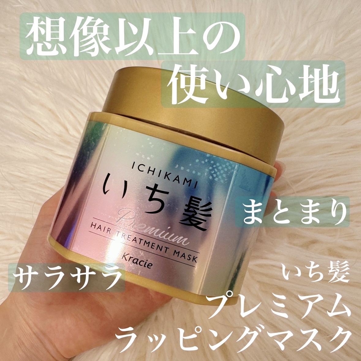 プレミアム ラッピングマスク/いち髪/ヘアマスク・ヘアパックを使ったクチコミ（1枚目）