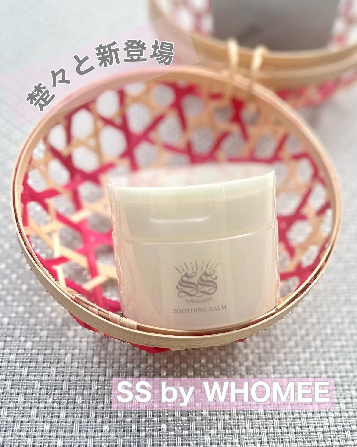 スージングバーム/SS by WHOMEE/フェイスバームを使ったクチコミ（1枚目）