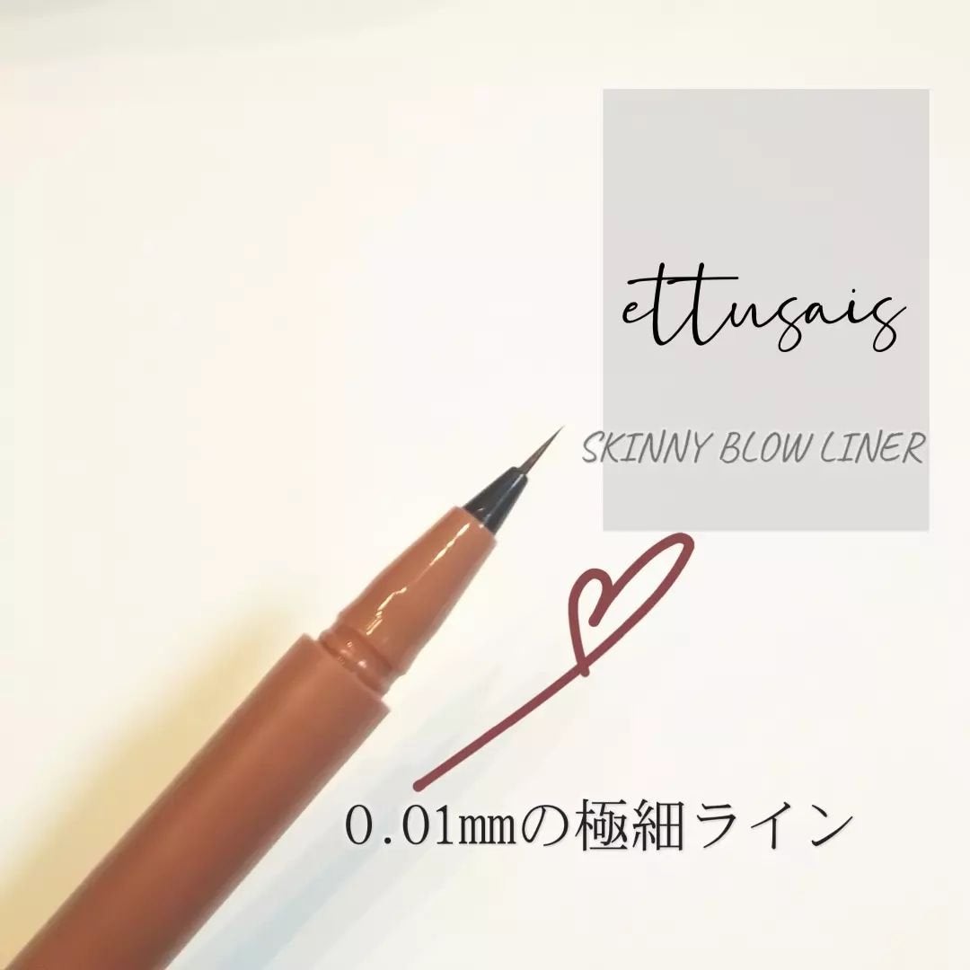 エテュセ アイエディション(スキニーブロウライナー)/ettusais/リキッドアイブロウを使ったクチコミ(1枚目)
