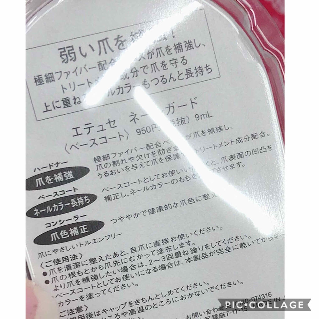 ネールガード/ettusais/ネイルトップコートを使ったクチコミ（2枚目）