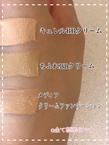 ベースメイク BBクリーム/キュレル/BBクリームを使ったクチコミ(3枚目)