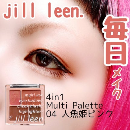 4in1マルチパレット/jill leen./マルチパレットを使ったクチコミ(1枚目)