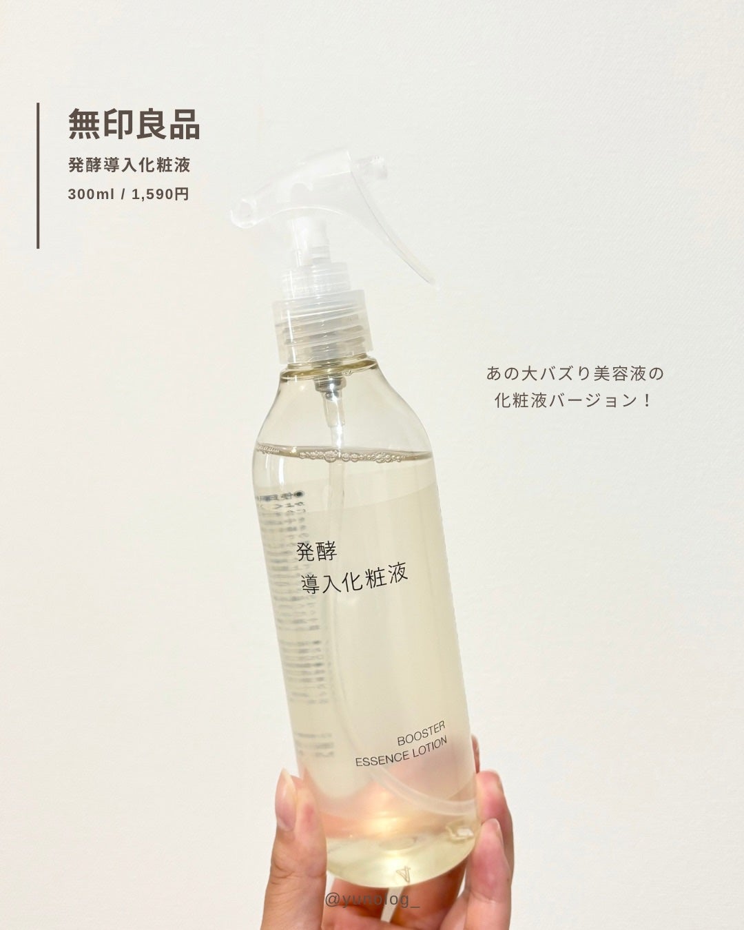 発酵導入化粧液/無印良品/化粧水を使ったクチコミ(2枚目)