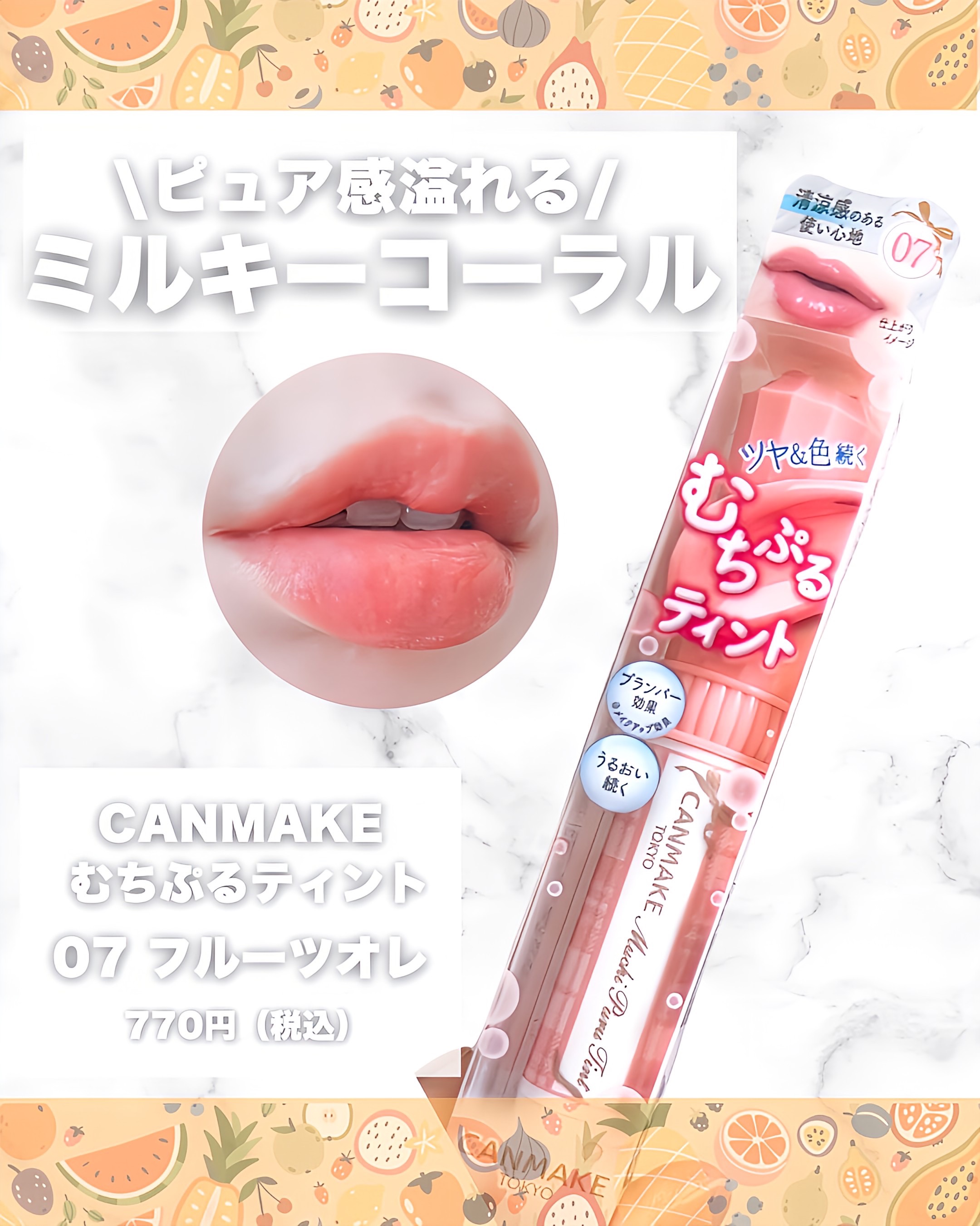 むちぷるティント/キャンメイク/リップティントを使ったクチコミ（2枚目）