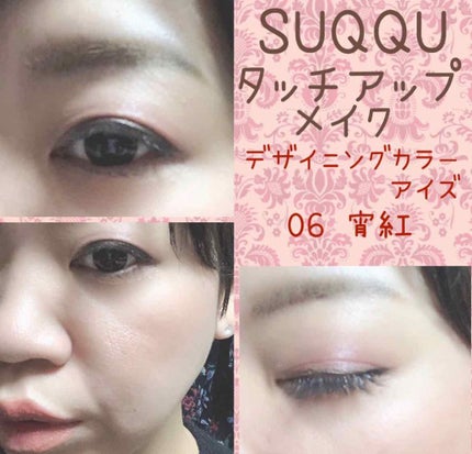 グロウ タッチ アイズ/SUQQU/リキッドアイシャドウを使ったクチコミ(3枚目)