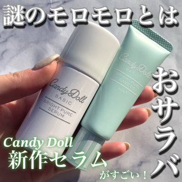 ブライトピュアメイク前セラム/CandyDoll/美容液を使ったクチコミ（1枚目）