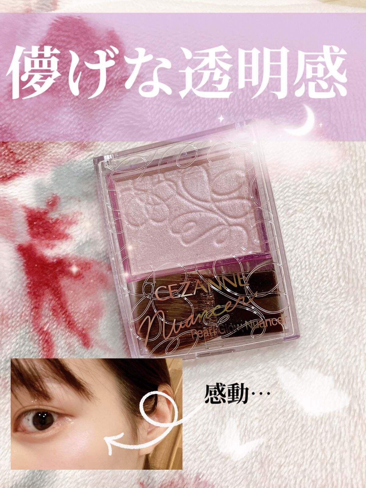 パールグロウニュアンサー/CEZANNE/パウダーハイライトを使ったクチコミ（1枚目）