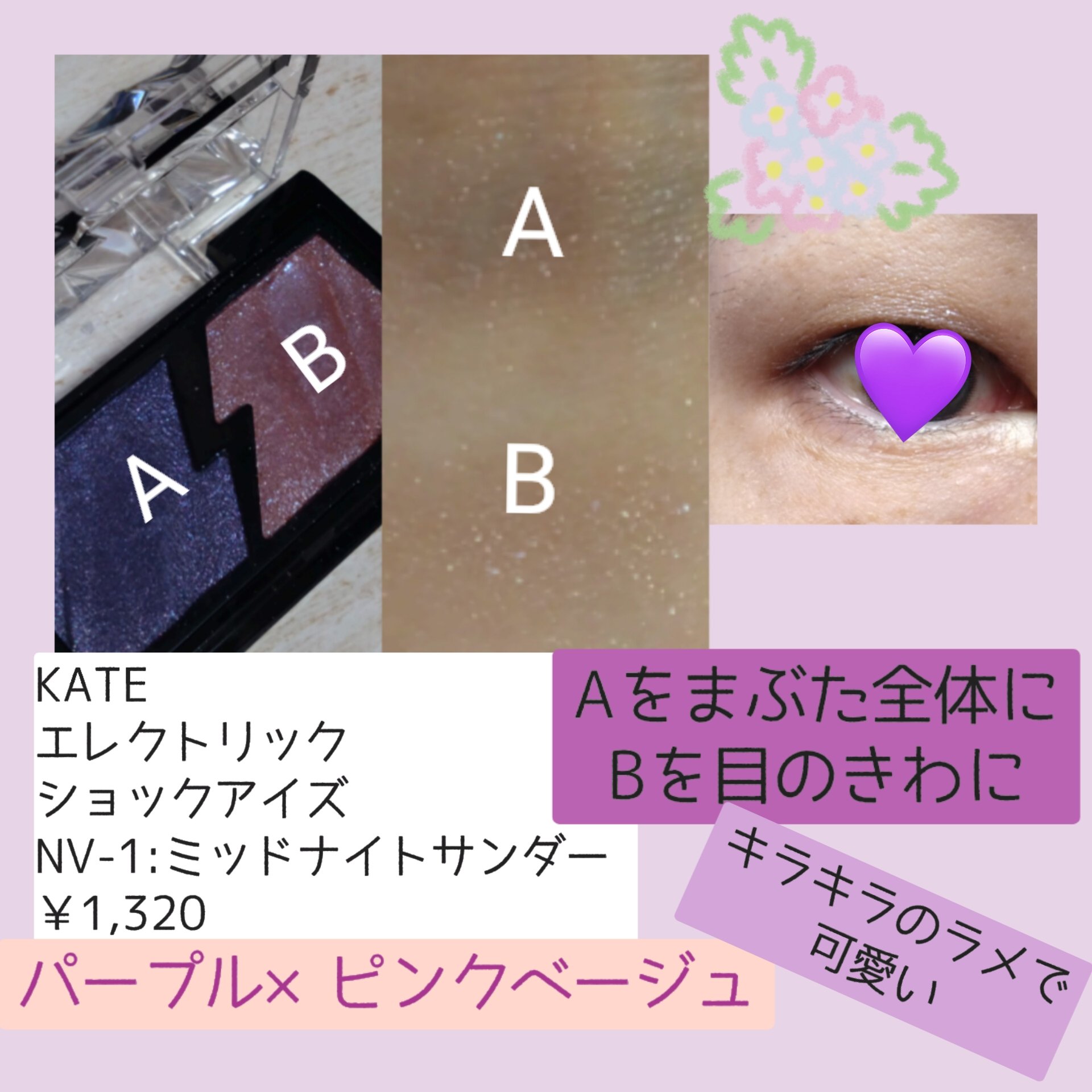 エレクトリックショックアイズ /KATE/アイシャドウパレットを使ったクチコミ（2枚目）