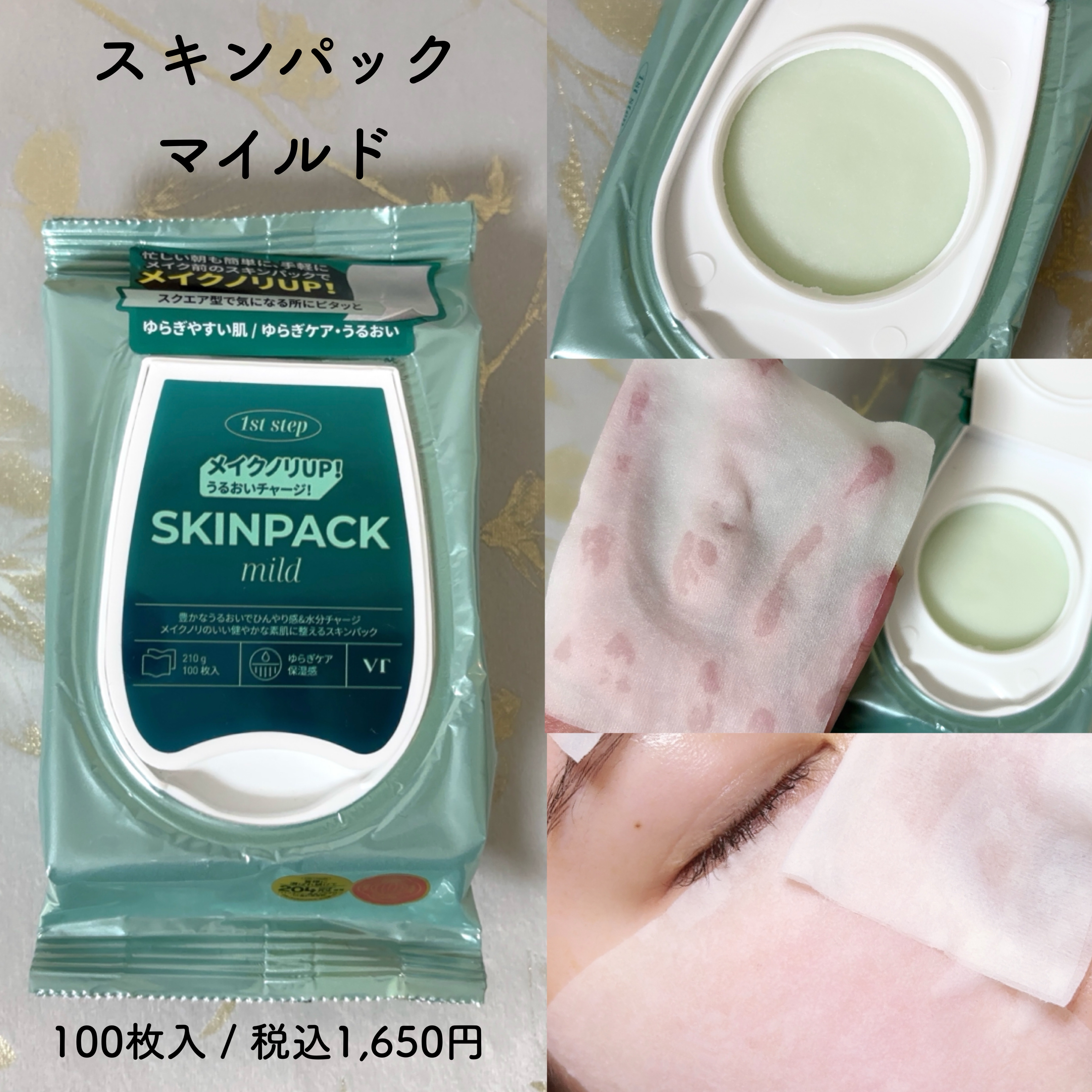 マイルドスキンパック/VT/シートマスク・パックを使ったクチコミ（3枚目）