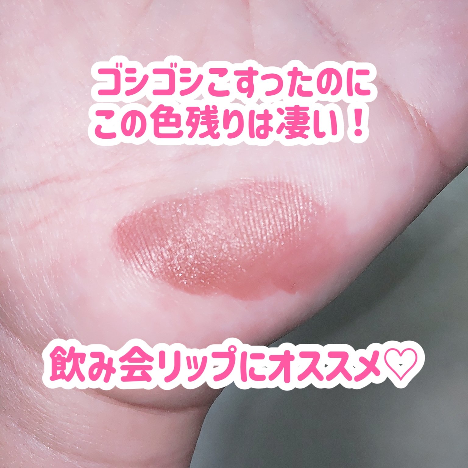 ブラーグロイリップティント/Dinto/リップティントを使ったクチコミ（3枚目）