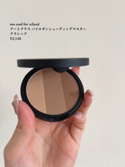 アートクラスバイロダン シェーディング/too cool for school/シェーディングを使ったクチコミ(2枚目)