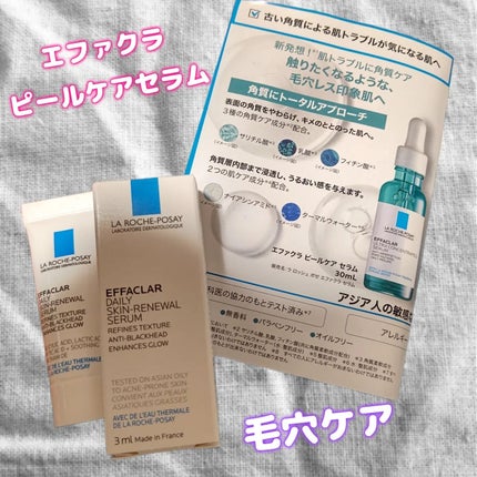 エファクラ ピールケア セラム/ラ ロッシュ ポゼ/美容液を使ったクチコミ(1枚目)