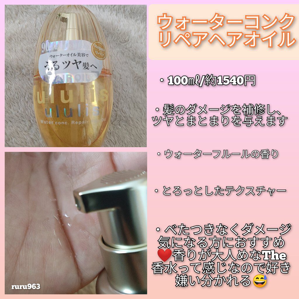 ピンクミー ウォーターコンク コントロール ヘアオイル/ululis/ヘアオイルを使ったクチコミ（2枚目）