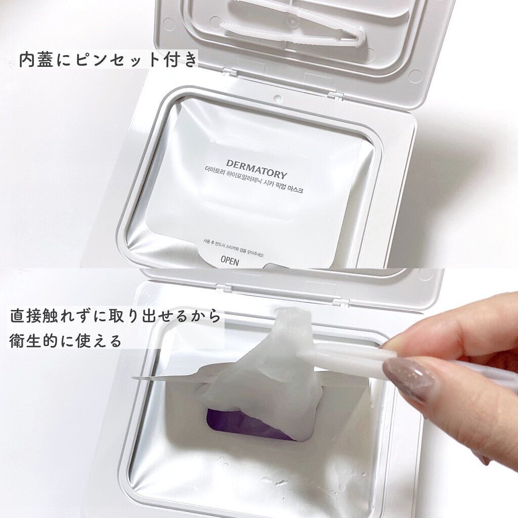 ハイポアラジェニックシカピックアップマスク/Dermatory/シートマスク・パックを使ったクチコミ（3枚目）