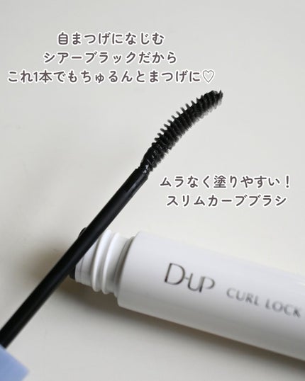 カールロックマスカラベース N/D-UP/マスカラ下地を使ったクチコミ(2枚目)