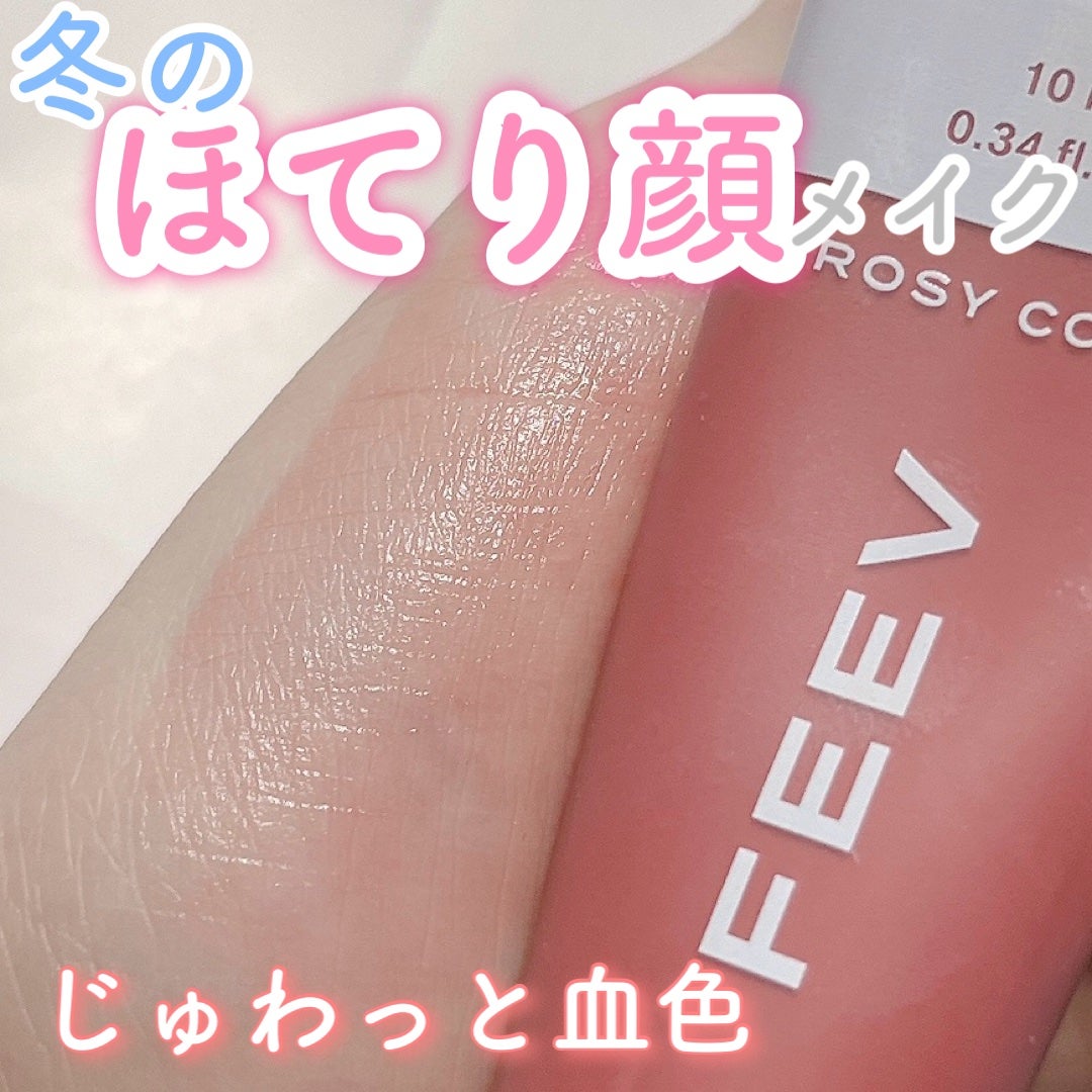 カラーセラムミニ/FEEV/リキッドチークを使ったクチコミ(1枚目)