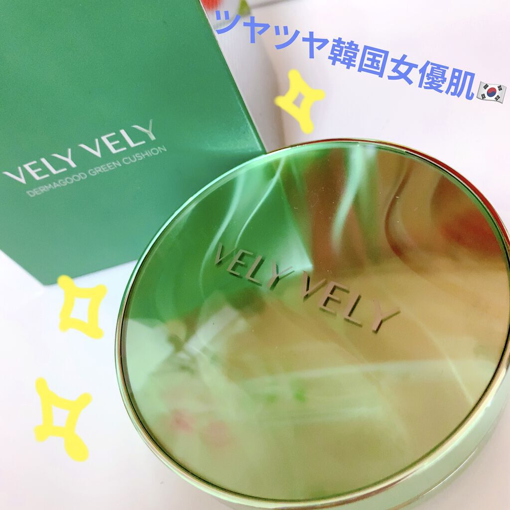 ダーマグッドグリーンクッション/VELY VELY/クッションファンデーションを使ったクチコミ（1枚目）