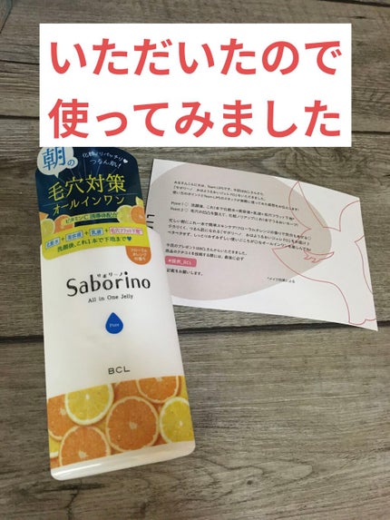 おはようるおいジュレ FO/サボリーノ/オールインワン化粧品を使ったクチコミ(1枚目)