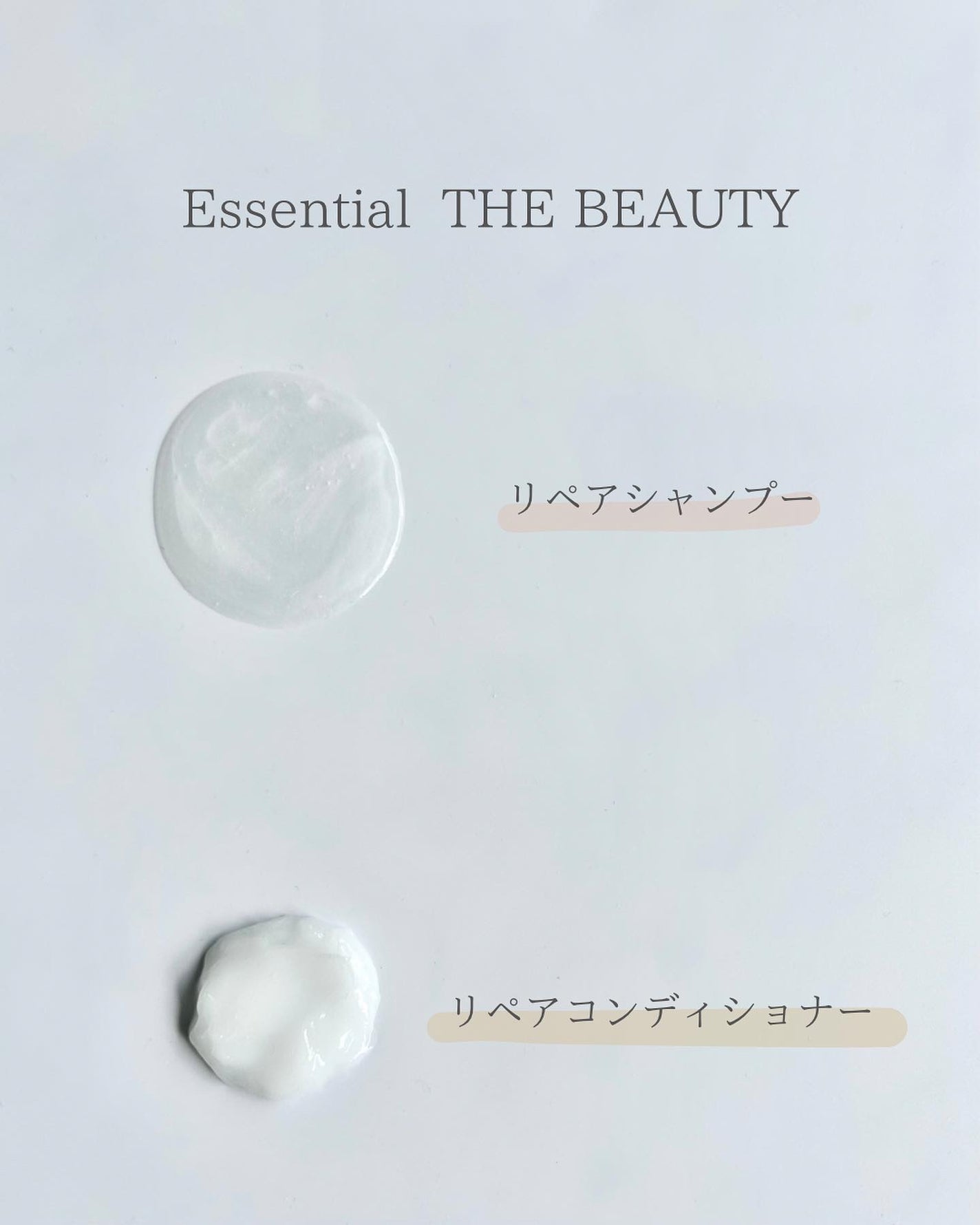 ザビューティ リペアシャンプー・コンディショナー/エッセンシャル/市販シャンプーを使ったクチコミ(2枚目)