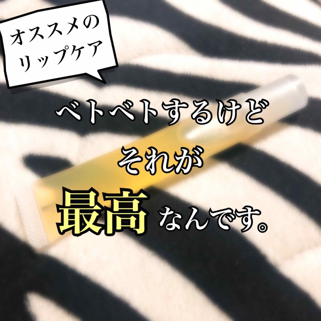 リップエッセンス/無印良品/リップケアを使ったクチコミ（1枚目）