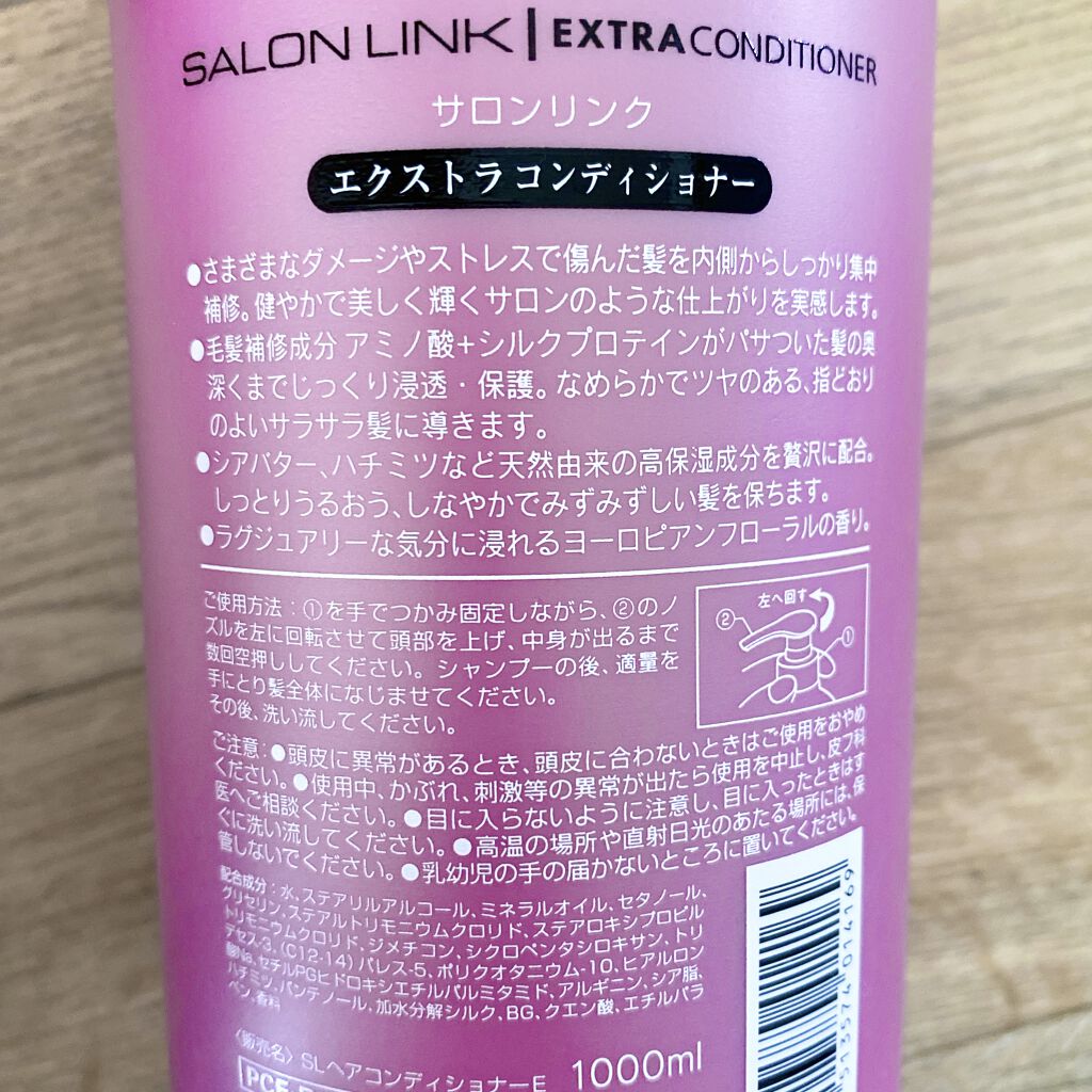 エクストラシャンプー／コンディショナー/サロンリンク/市販シャンプーを使ったクチコミ（3枚目）