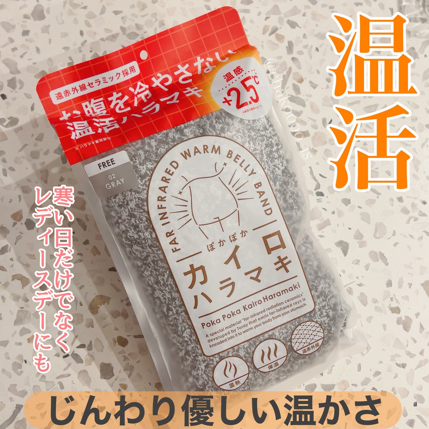 ぽかぽかカイロハラマキ/カイロソックス/その他を使ったクチコミ(1枚目)