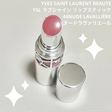 YSL ラブシャイン リップスティック 44	NUDE LAVALLIÈRE	ヌード ラヴァリエール/YVES SAINT LAURENT BEAUTE/口紅を使ったクチコミ（1枚目）