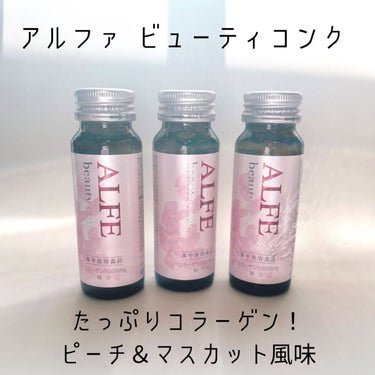 アルフェ ディープエッセンス/大正製薬/ドリンクを使ったクチコミ（1枚目）