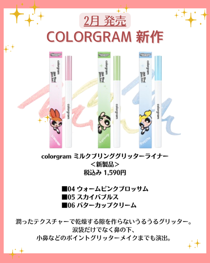花束ちゃん💐新作コスメ速報 on LIPS 「こんにちは!コスメニュースです💄2月1日に発売の『#カラーグラ..」(5枚目)